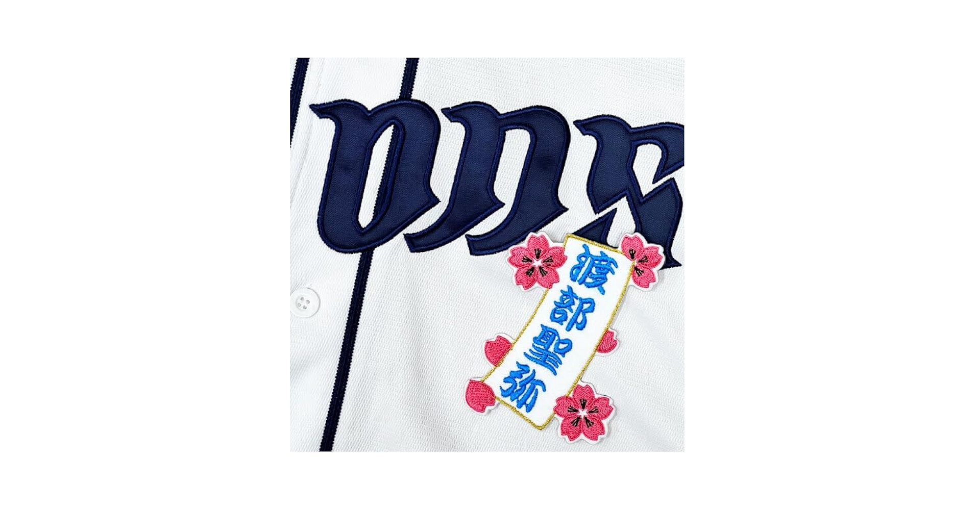 Amazon.co.jp: 埼玉 西武 ライオンズ 渡部聖弥 短冊 応援 刺繍